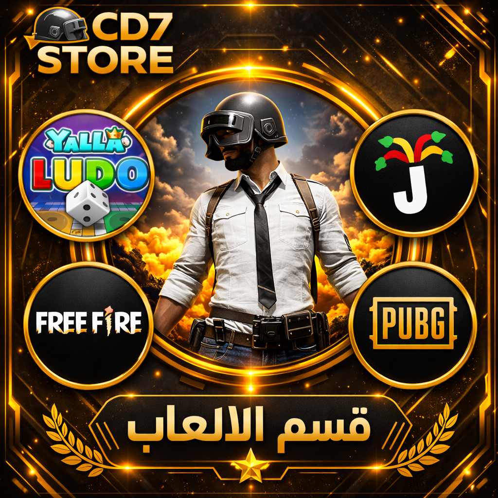 الالعاب